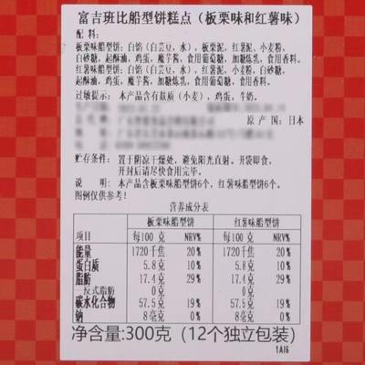 日本进口 富吉班比Fujibambi  船型糕点（板栗味和红薯味）300g（12个独立包装）） 商品图4