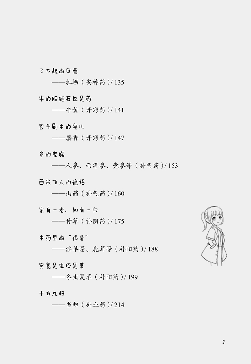 目录9787513270946跟我学中药下3.jpg