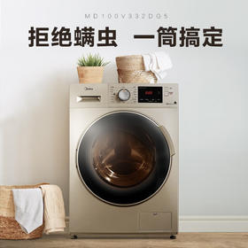 【新品家电】美的滚筒12公斤洗衣机全自动10公斤大容量一体一级变频节能高温自清洁除菌空气洗 10公斤除螨洗烘一体MD100V332DG5