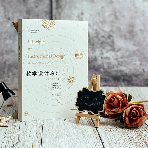 教学设计原理 第五版修订本 学习心理学与教学设计名著译丛 商品图3