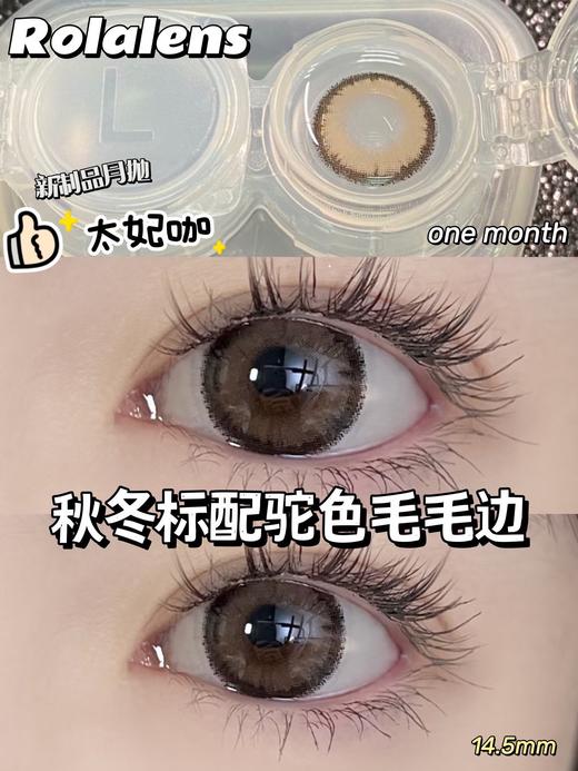 Rolalens月抛--太妃咖 商品图3