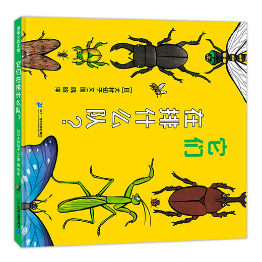 它们在排什么队？ 商品图0