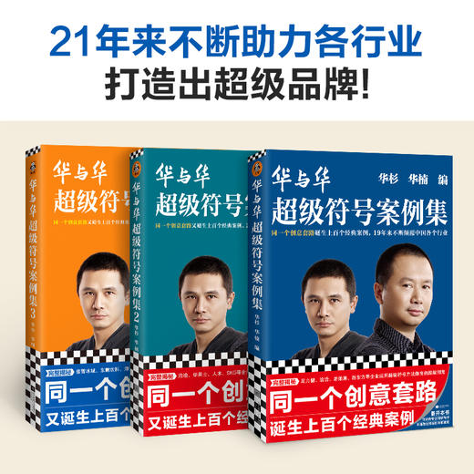 华与华超级符号案例集（全三册） 商品图2