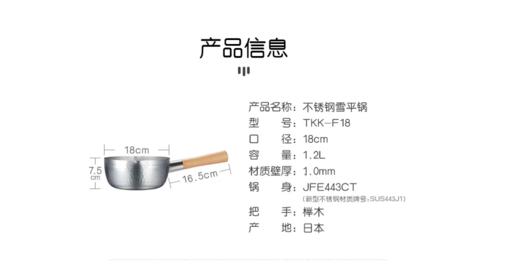 百货世界-膳魔师日本进口雪平锅+锅盖组TKK-F18 商品图5