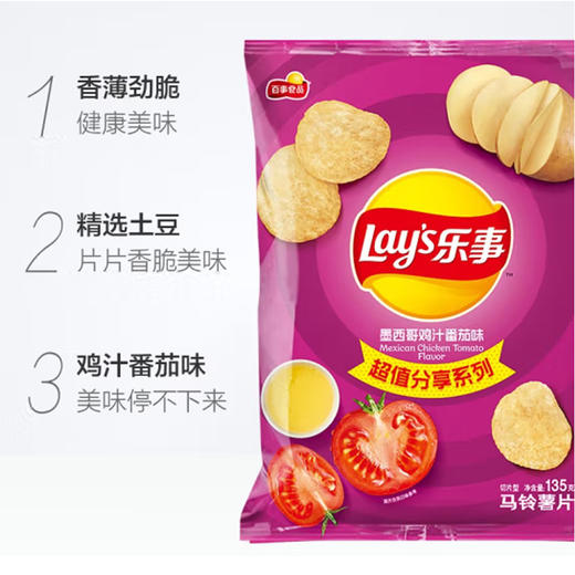 乐事墨西哥鸡汁番茄味【135g】 商品图2