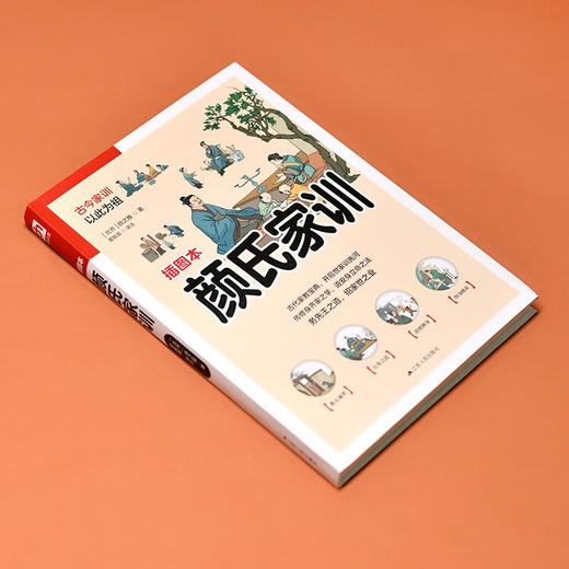 软精装国学 颜氏家训 颜之推 著 国学 商品图2