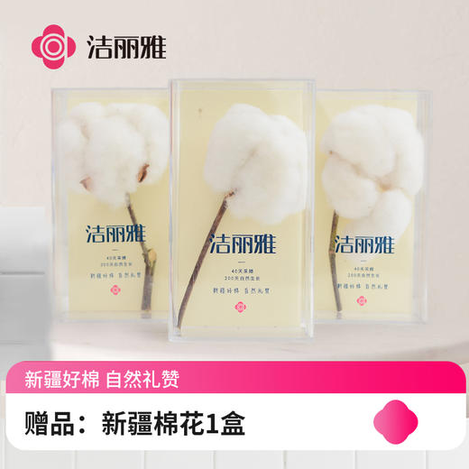积分兑换【洁丽雅 1朵新疆棉花】礼盒 商品图0