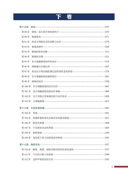 Shields普通胸部外科学 原书第8版 刘伦旭主译 50年胸外国际金标准 21世纪胸外主题热点 100年胸外革新性里程碑中国科学技术出版社 商品图3