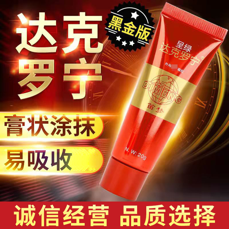 呈绿达克罗宁延时喷剂凝胶软膏男用乳膏香港笛梦非地卡因黑金版加强版20g