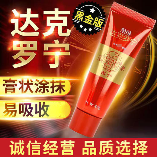 呈绿达克罗宁延时喷剂凝胶软膏男用乳膏香港笛梦非地卡因黑金版加强版20g 商品图0