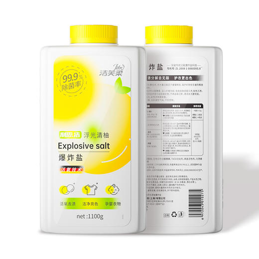 🔥必买懒人神器‼专利技术🏆的洁芙柔浮光清柚爆炸盐💥汗渍污渍果汁渍不伤手：高质量活性氧，瓦解顽固污渍，去渍护衣护色、清洁 护色 除菌，针对性去渍效：除菌率99.9%检测报告、荧光剂检测报告安全配方 商品图1