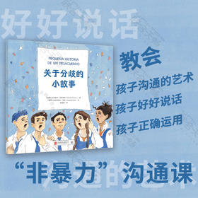 关于分歧的小故事