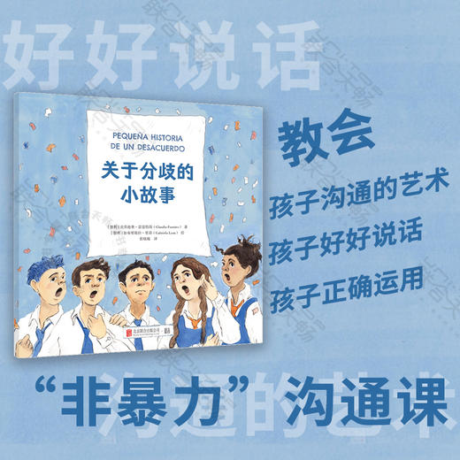 关于分歧的小故事 商品图0