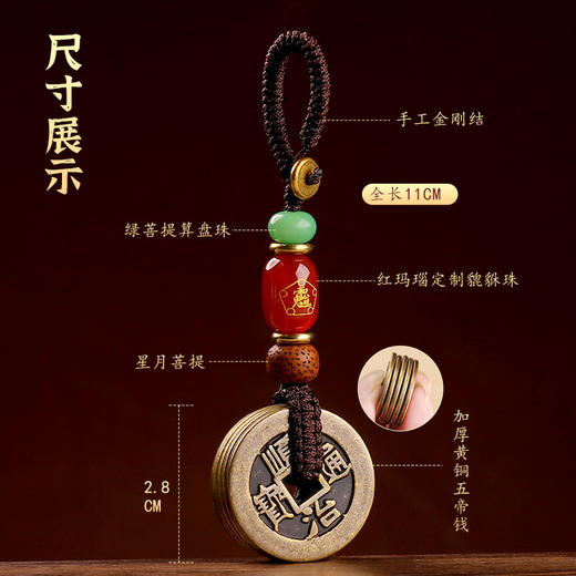 【大五帝钱随身挂饰】 商品图3