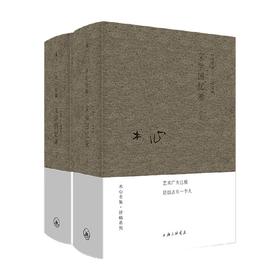 文学回忆录 木心 著 文学