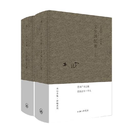 文学回忆录 木心 著 文学 商品图0