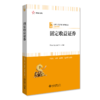 固定收益证券 王德河，李新，徐新扩，赵大萍 北京大学出版社 商品缩略图0