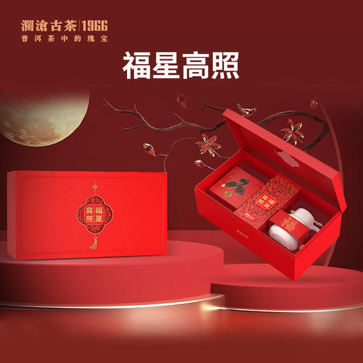 【兔年限定】澜沧古茶福星高照礼盒（5年陈100g+1000ml焖泡壶） 商品图0