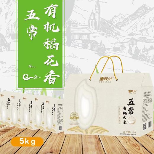 鞍达有机五常稻花香精品礼盒 商品图1