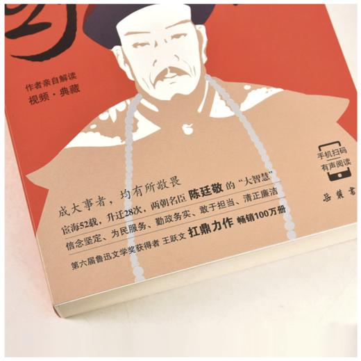 【签名本】《大清相国（王跃文讲解版）》王跃文·著 商品图1