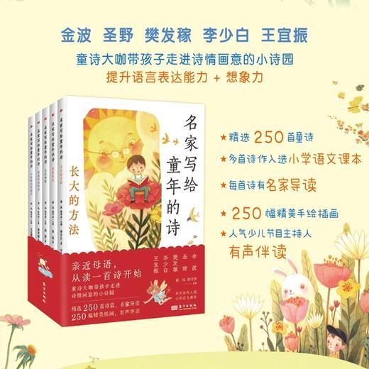 名家写给童年的诗（全5册）5岁+ 250首童诗 提升语言表达能力+想象力+写作水平 商品图6