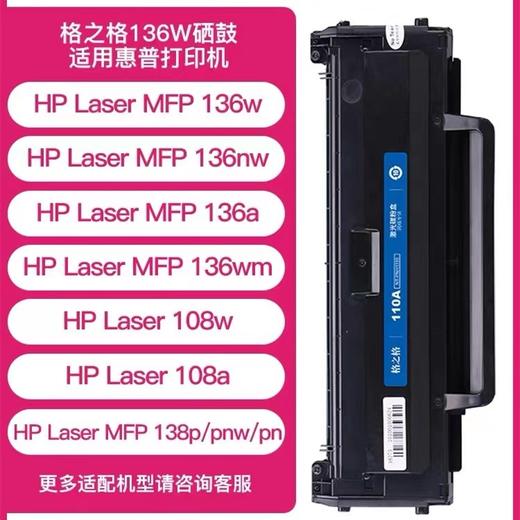 格之格NT-CH1110适用HP惠普W1110A硒鼓MFP 136a w nw粉盒110A激光碳粉盒PNH CT XC PH C CNH XCT 2K 3K 6K 商品图2
