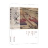 再说雍正 金恒源 著 传记 商品缩略图0