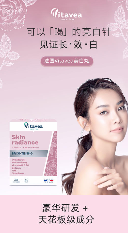 【法国50年国民品牌 抗糖亮白】限时活动价！！法国vitavea美白丸30粒/盒 商品图1