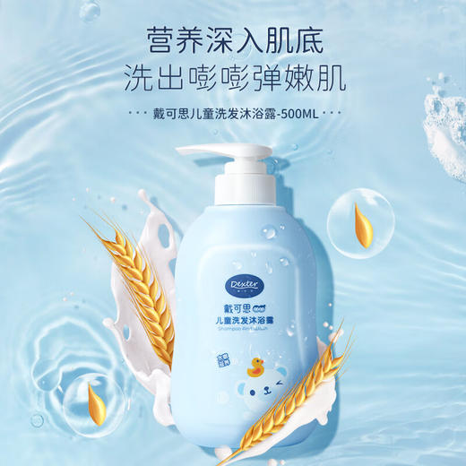 戴可思儿童洗发沐浴露500ml（蓝胖子）-升级款 商品图0