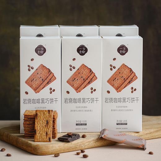 一方云拾 岩烧咖啡黑巧饼干 商品图4