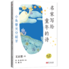 名家写给童年的诗（全5册）5岁+ 250首童诗 提升语言表达能力+想象力+写作水平 商品缩略图2