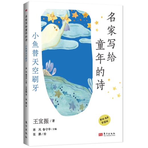 名家写给童年的诗（全5册）5岁+ 250首童诗 提升语言表达能力+想象力+写作水平 商品图2