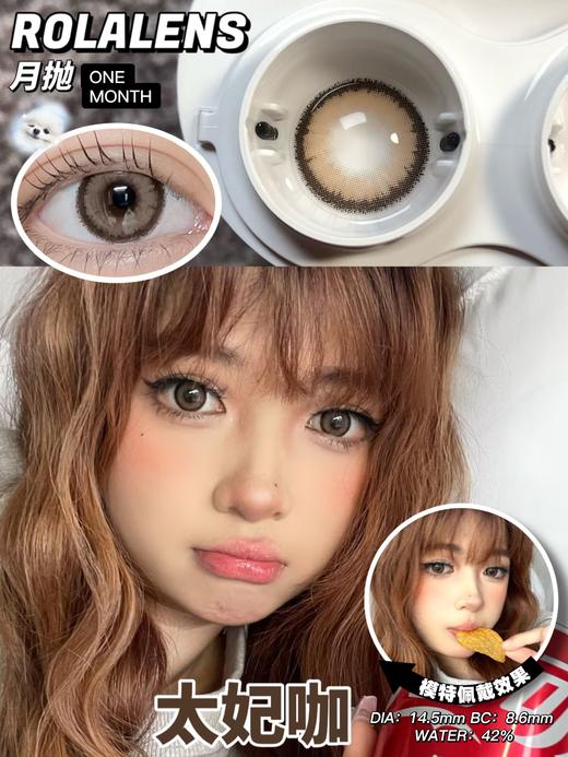 Rolalens月抛--太妃咖 商品图4