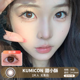 KUMICON / 甜小酥 / 美瞳月抛  / 2片入 / 14.5mm / 适中扩瞳提亮通透融瞳妈生感