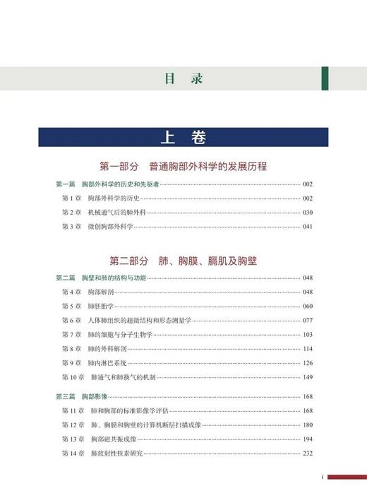 Shields普通胸部外科学 原书第8版 刘伦旭主译 50年胸外国际金标准 21世纪胸外主题热点 100年胸外革新性里程碑中国科学技术出版社 商品图2