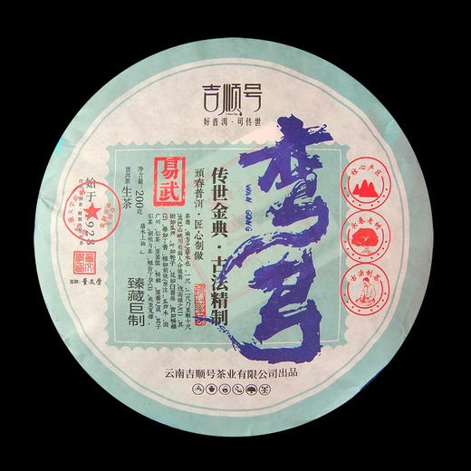 第2份半价！2022年春茶 弯弓普洱茶生饼古树茶叶200g/饼 商品图1