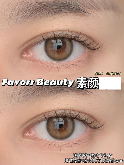 Favorr Beauty 年抛美瞳  素颜 直径14.0mm 商品图1