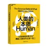 人类的本质  迈克尔·加扎尼加 著 “认知神经科学大师”揭秘人类为什么独一无 心理学认知科学人文社科科普读物 商品缩略图0
