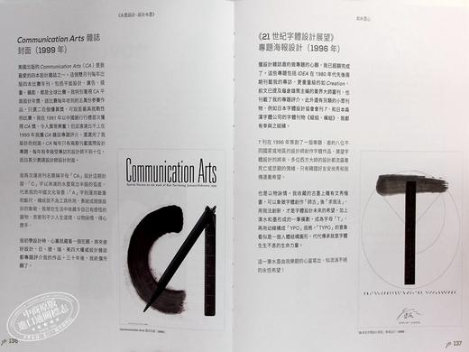 【中商原版】水墨设计 设计水墨 限量亲笔签名书 两地三代创意三重奏系列 港台艺术原版 靳埭强 香港中华书局出版 商品图7