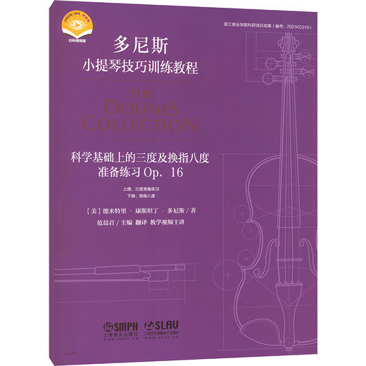 科学基础上的三度及换指八度准备练习 Op. 16 商品图0