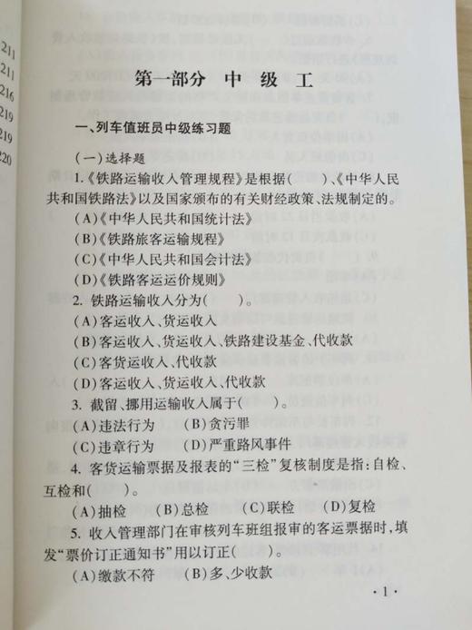 978-7-113-09105-7  列车值班员(第二版) 商品图2