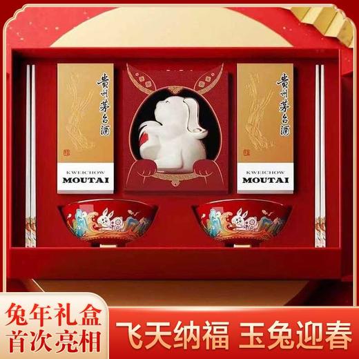 【预售】茅台 兔年礼盒 53度 酱香型 200ml*2瓶 礼盒 商品图3