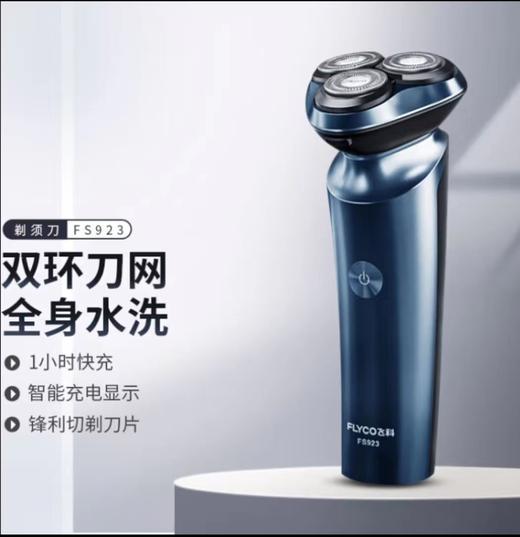 飞科剃须刀923/922 商品图0