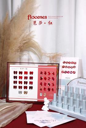 【秒杀价】弗洛莉丝-18色芭莎·红