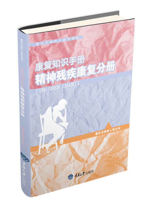 重庆市残疾人家长学校康复知识手册丛书（6册） 商品图5