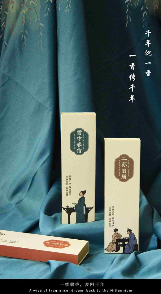郑师傅古方三香 鹅梨帐中香，二苏旧局，雪中春信，新锋影奶味香精功能科 商品图3