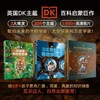 《DK空间站背后的故事》+《DK博物馆背后的故事》+《DK动物园背后的故事》 商品缩略图0