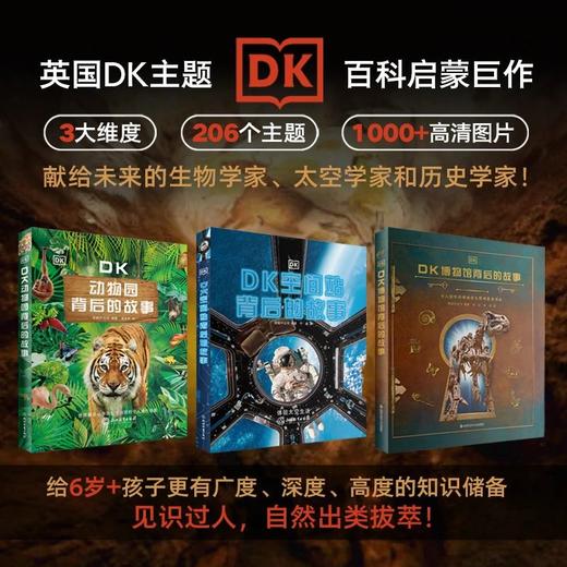 《DK空间站背后的故事》+《DK博物馆背后的故事》+《DK动物园背后的故事》 商品图0