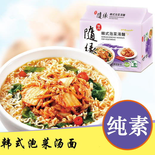 台湾随缘蔬百汇素汤面 纯素方便面  ，有味有料轻度油炸方便面 简易外出携带 商品图5