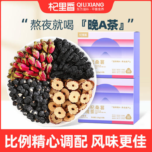 杞里香120g（15袋）盒装黑枸杞桑葚玫瑰茶不惧熬夜滋养晚A茶红黑CP加倍刺梨无花果洛神花茶早C茶 商品图8